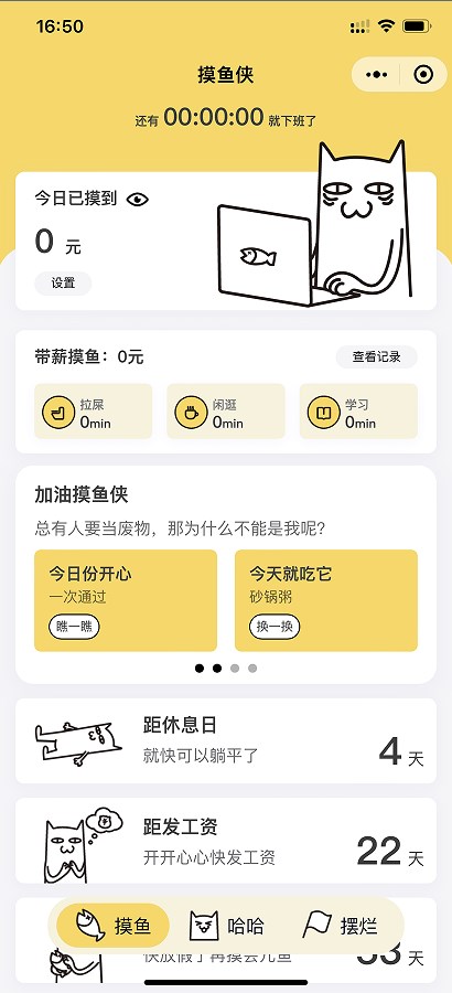 摸鱼侠小程序软件下载 v1.0.1