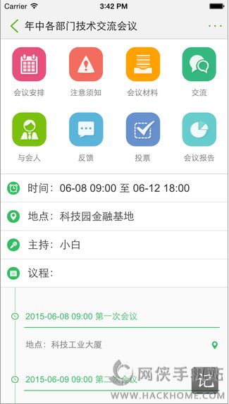 小蚁云会议app手机版 v1.01