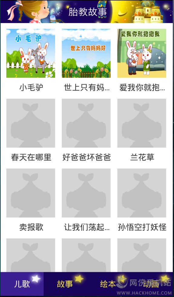 胎教故事大全app官方手机版下载 v2.1.7