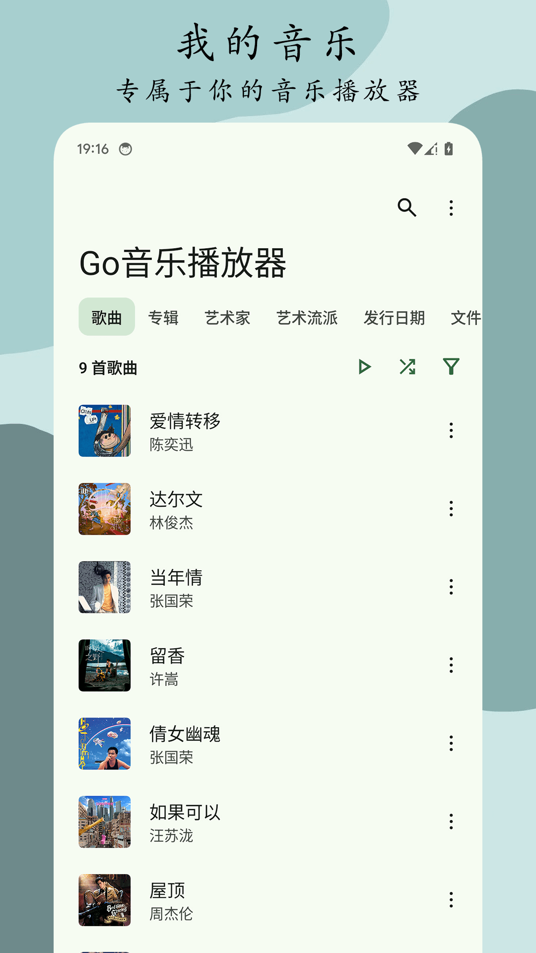 Go音乐播放器软件免费版下载 v1.0.1