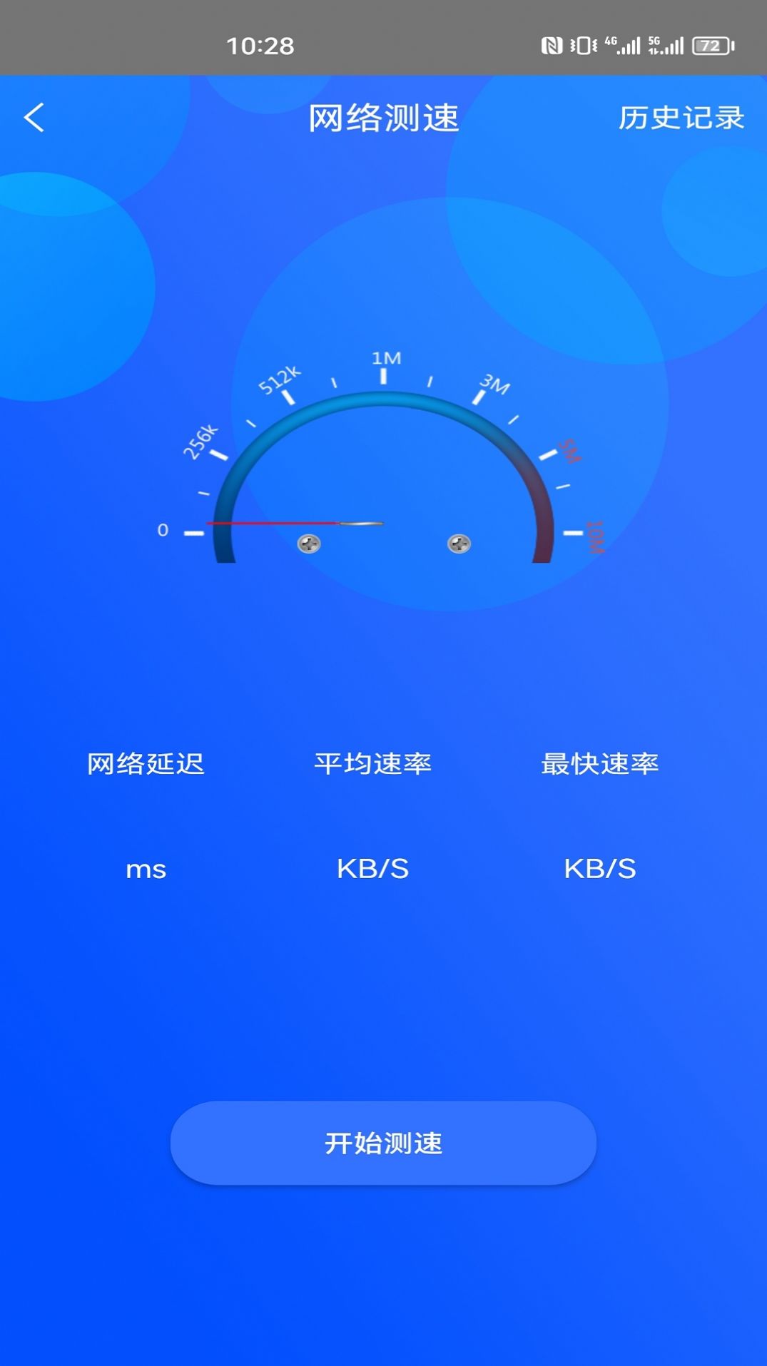 一键网络测速大师app软件下载 v1.0.2