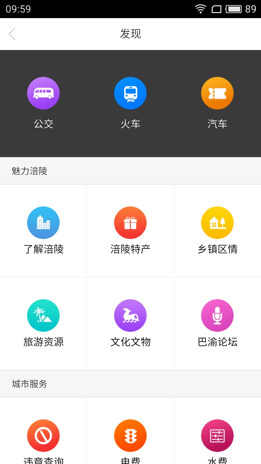 爱涪陵客户端app下载手机版 v5.0.2