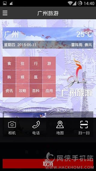 广州旅游app安卓版 v1.0.5.26