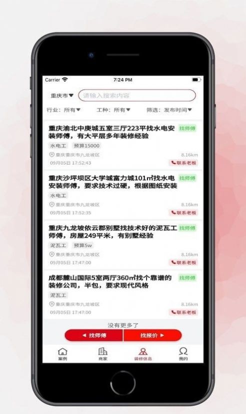 装貅APP装修平台手机版下载 v2.1.7