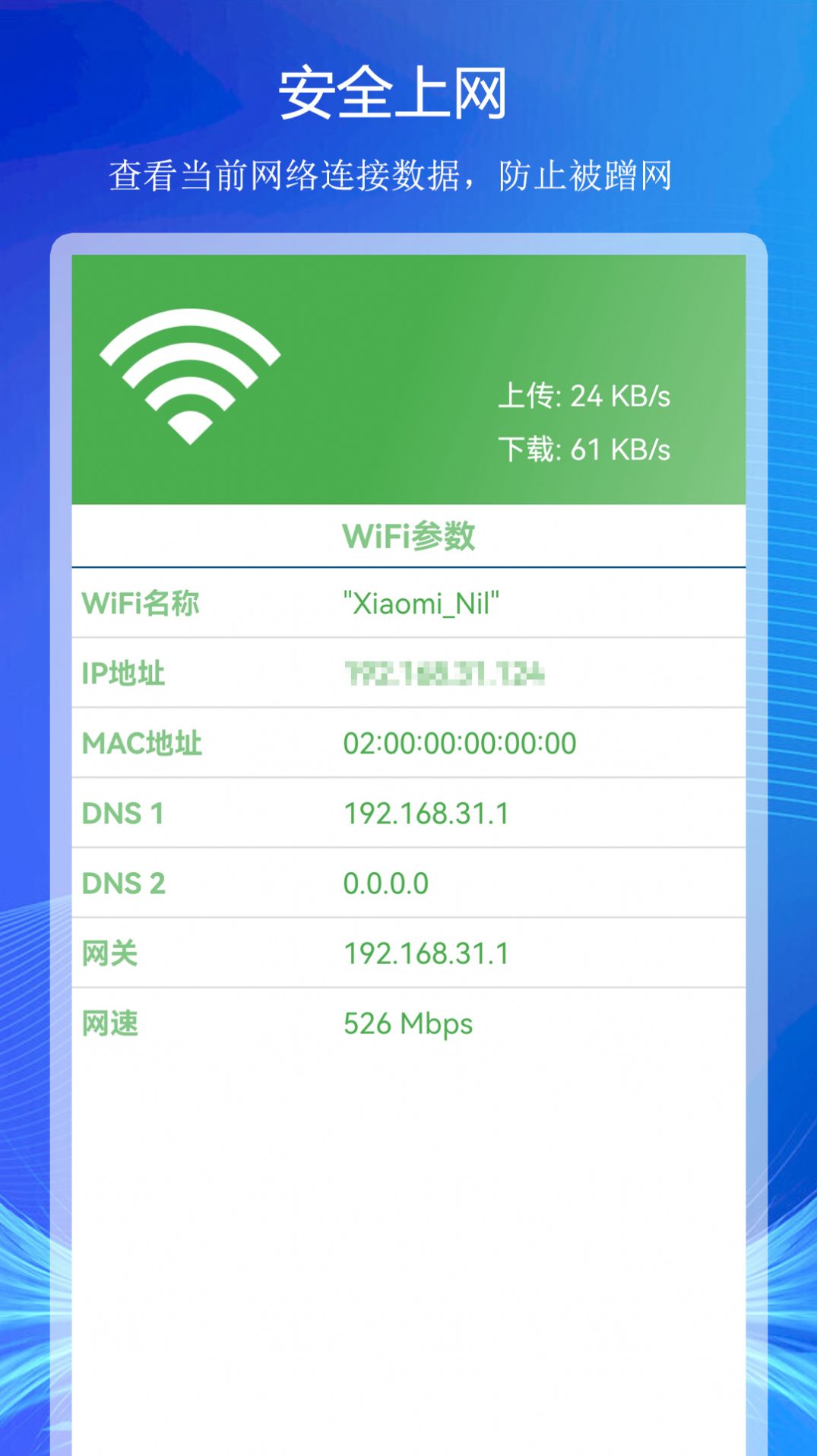 WiFi上网连接助手软件官方下载 v24.3.29