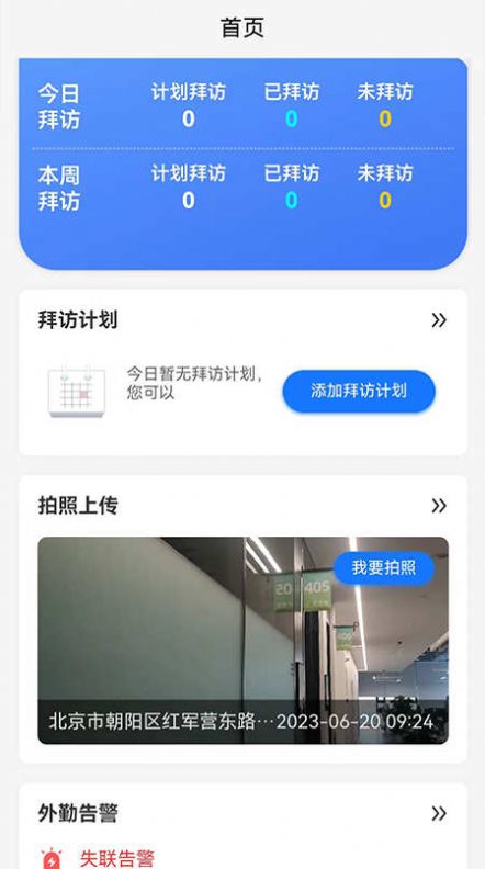 小路快跑外勤管理下载 v1.0.0