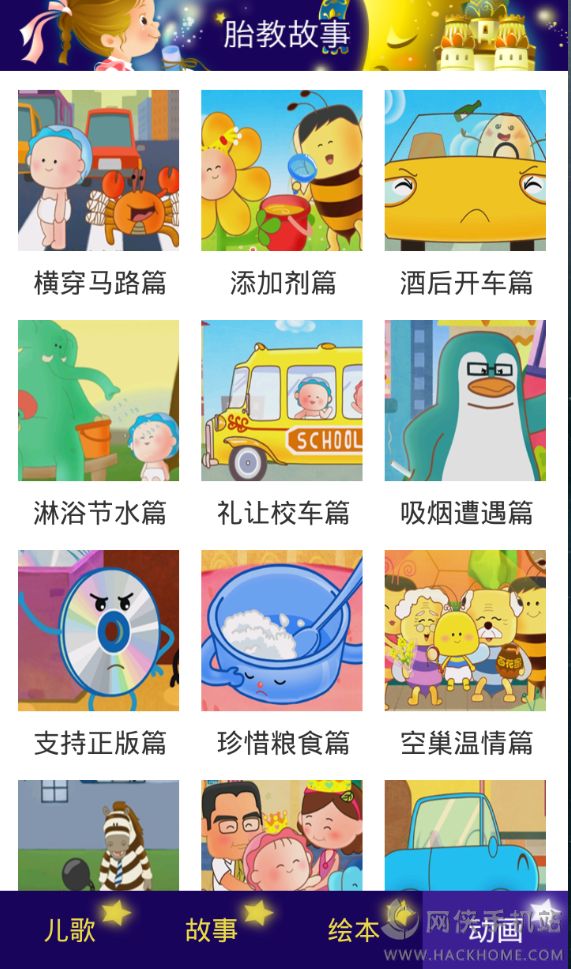 胎教故事大全app官方手机版下载 v2.1.7
