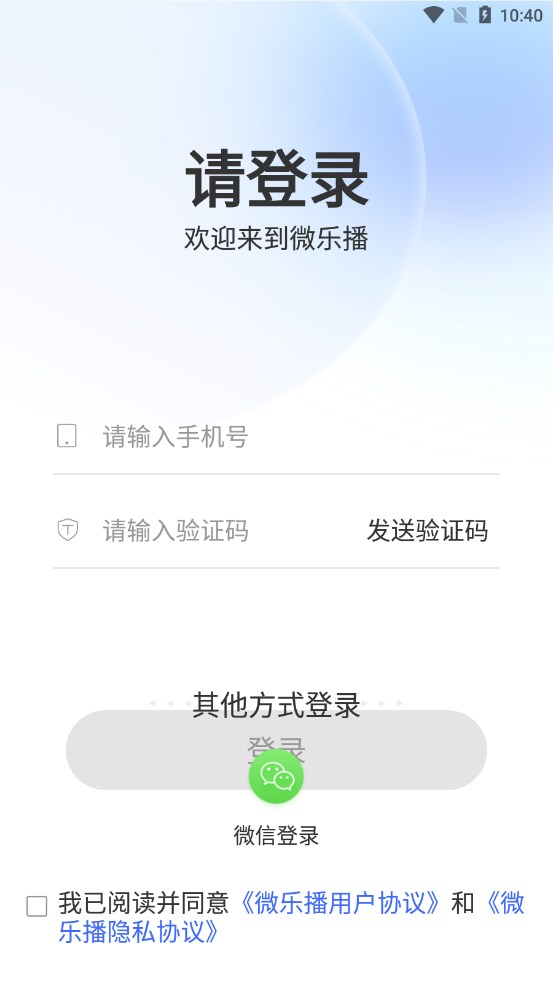 微乐播app安卓版下载图片1