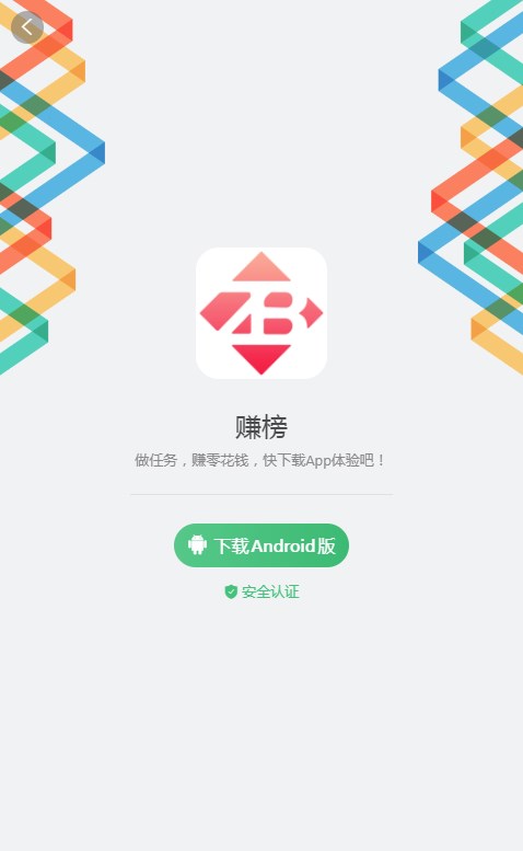 赚榜官方首码下载 v1.25.0