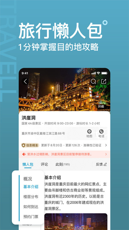 十六番旅行app软件官方版 v8.7.7