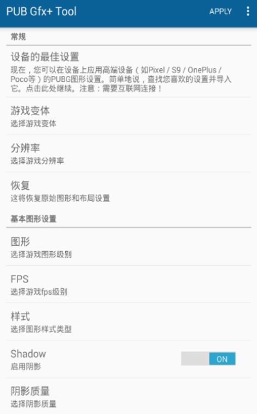 pubgfxtoolxda0.15中文最新安卓版 v1.0.0