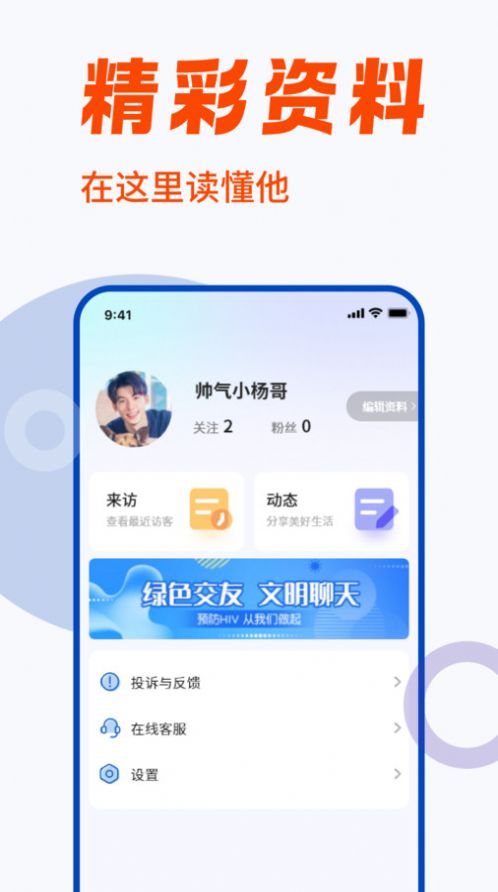 蓝同志交友软件免费版下载 v1.0.0