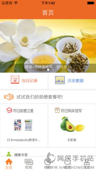 拉粑粑ios版app v1.1.0