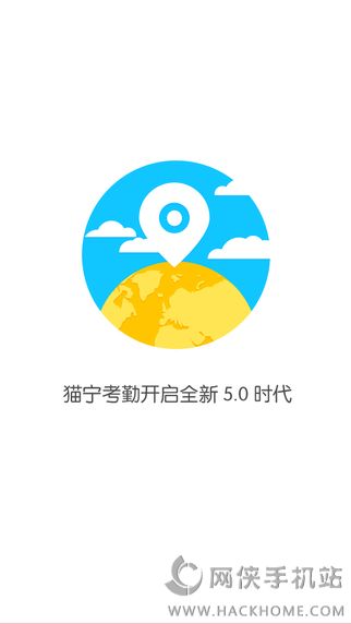 猫宁考勤官网app下载 v5.3.1