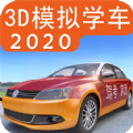 驾考家园2024全关安卓版 v6.68