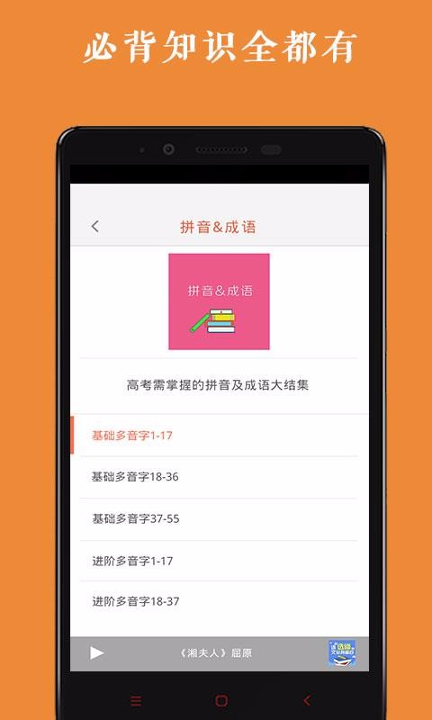 高中语文背诵软件安卓版下载 v1.0.4