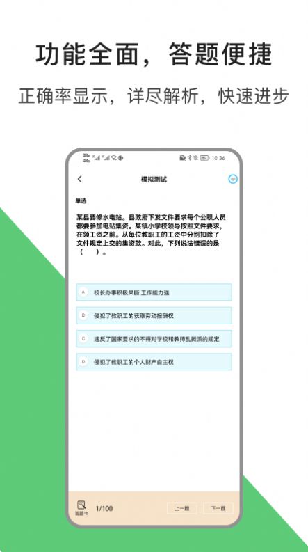 教资题库宝软件官方下载 v1.1