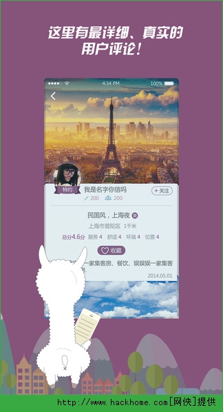 美栈旅行官网ios版app v1.1.1