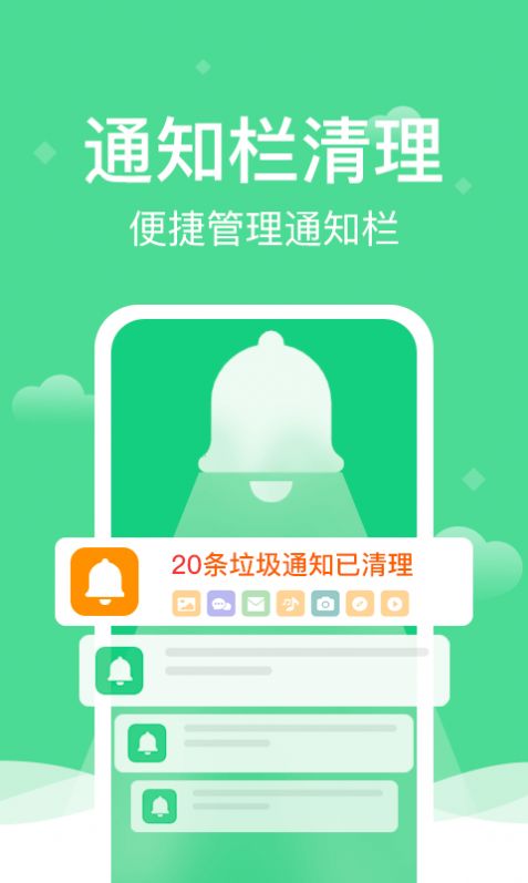 全能清理精灵app软件免费下载 v1.0.0