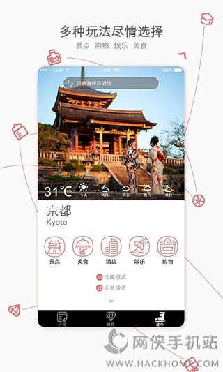 玩美自由行app下载ios版 v1.6.0