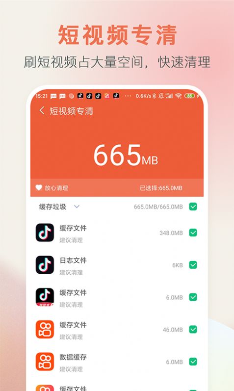 手机空间大师app软件下载 v1.0.2