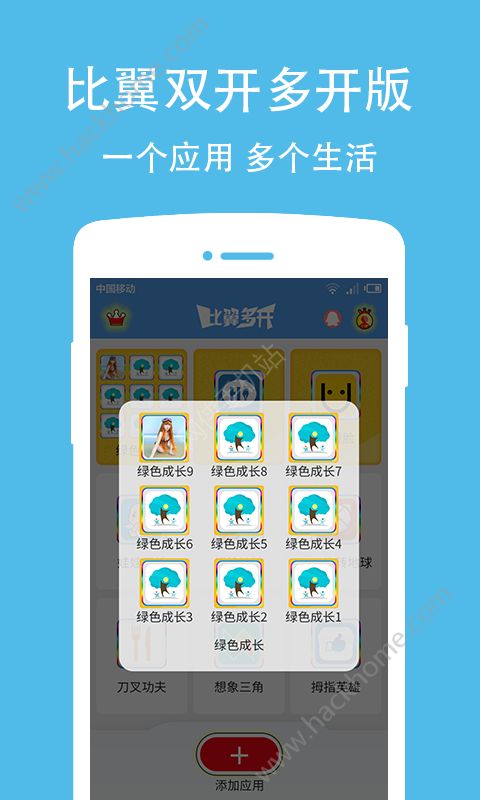 比翼双开多开苹果版app v1.6.0357