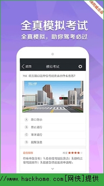 驾校一点通下载ios手机版app v14.9.1