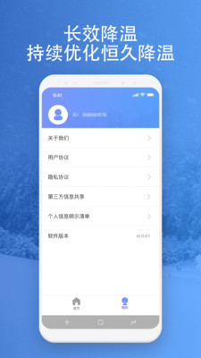 映雪降温管家app软件下载图片1