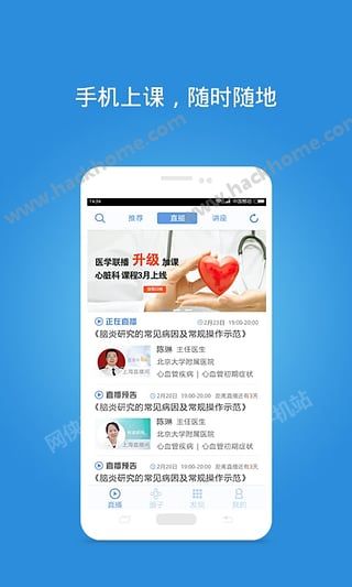 医生汇官网客户端app下载 v7.2.8