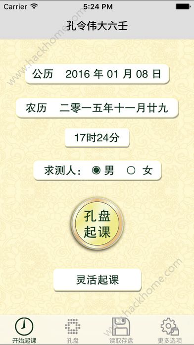 孔令伟大六壬手机版app下载 v2.4