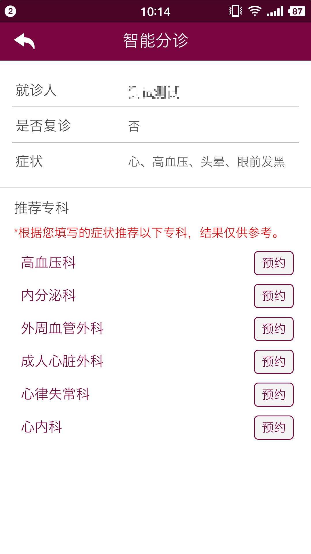 掌上阜外医院app官方最新版 v1.7.2