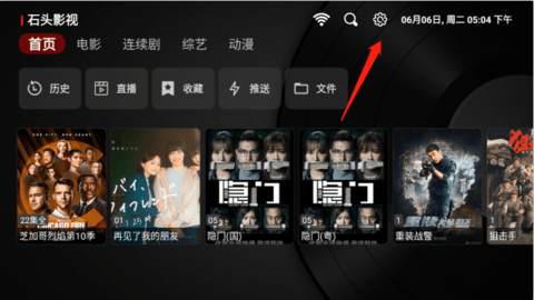 石头影视TV版apk电视版免费下载 v6.66