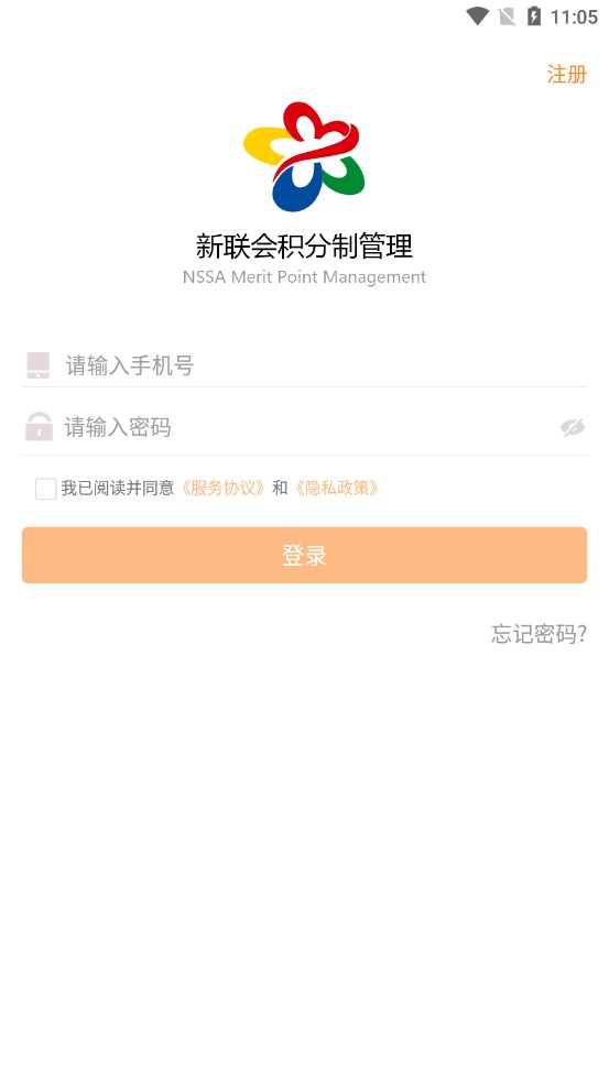 新联会积分制管理软件安卓版下载 v1.0.0