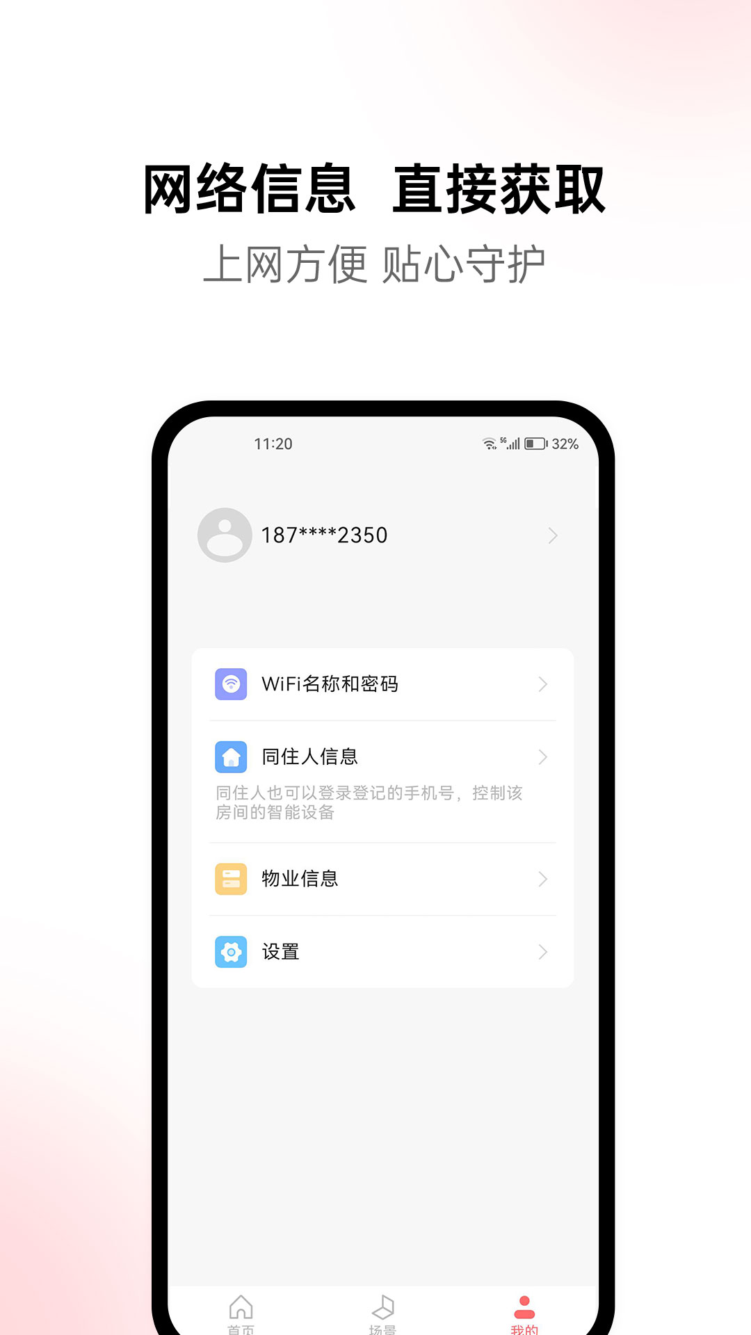 火星公寓智能家居app手机版下载 v1.0