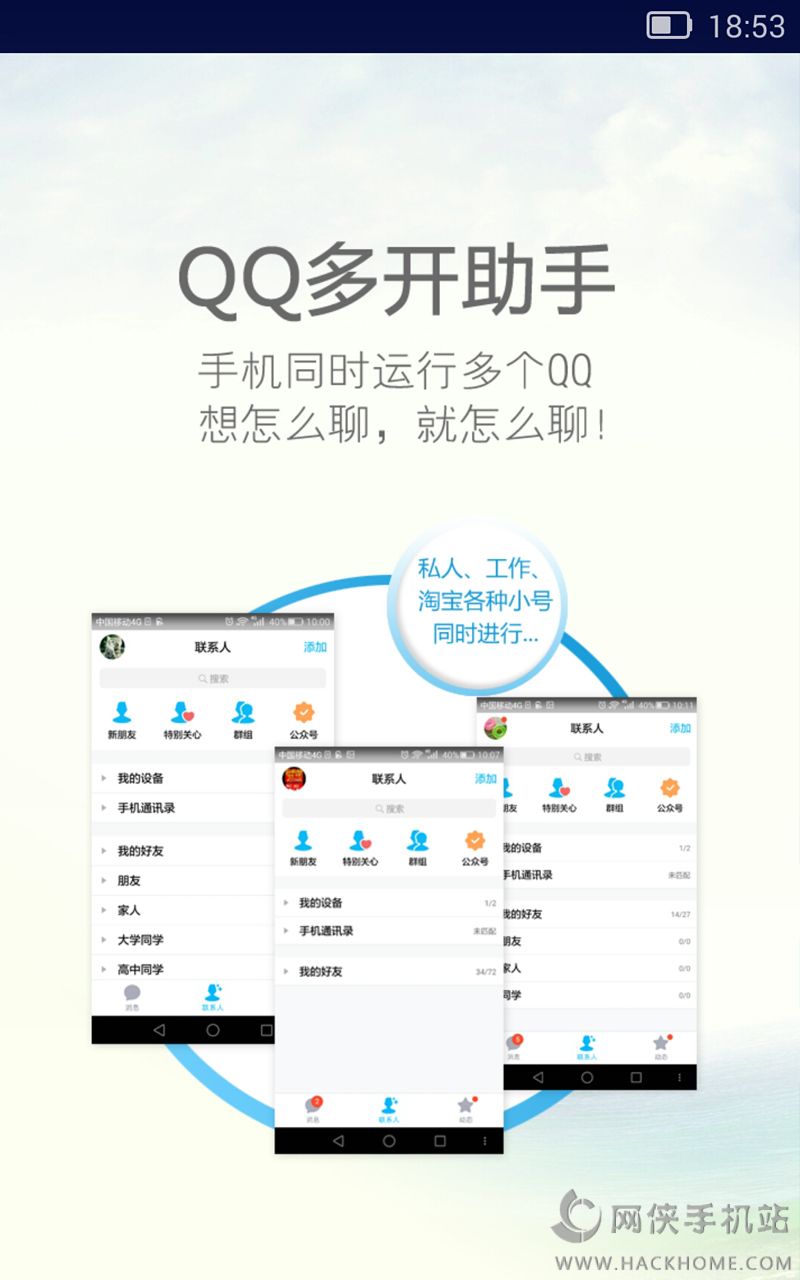 手机QQ多开助手安卓版官方下载 v7.0.16