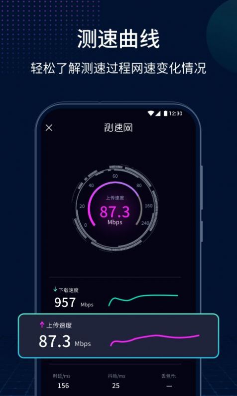 测速网安卓版下载 v1.0.0