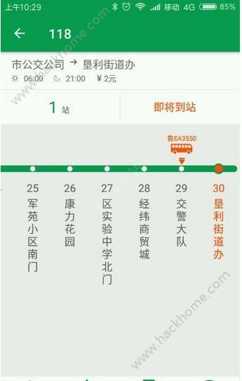 东营智慧公交app下载手机版 v3.0.5