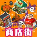 悠闲箱庭商店街游戏安卓中文版 v1.0.2