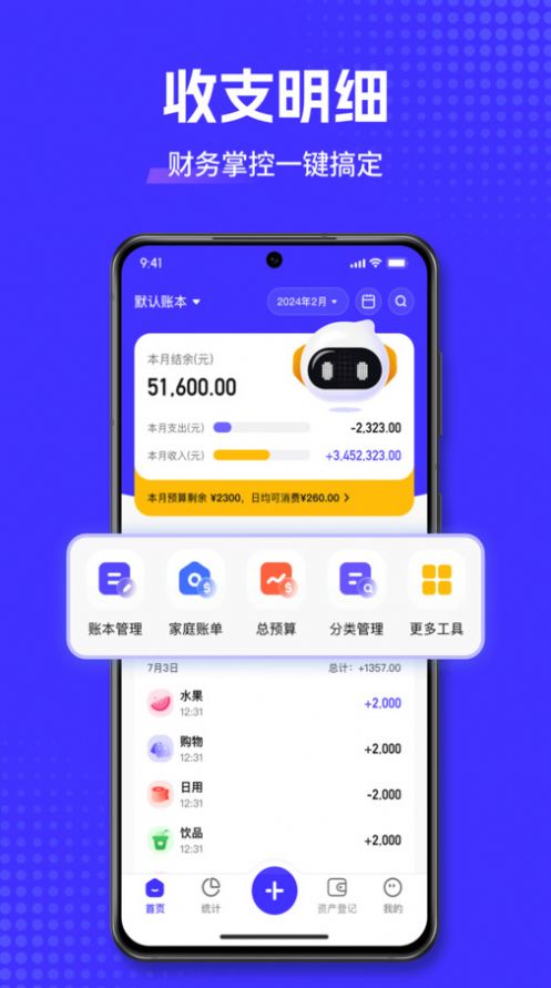 小兜记账软件手机版下载 v1.0.1