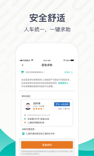 享道出行app下载 v4.11.3