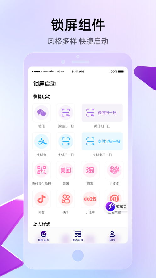 人人小组件万能桌面助手app下载 v1.0.0