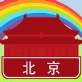 爱北京官网ios已付费免费版app v1.0