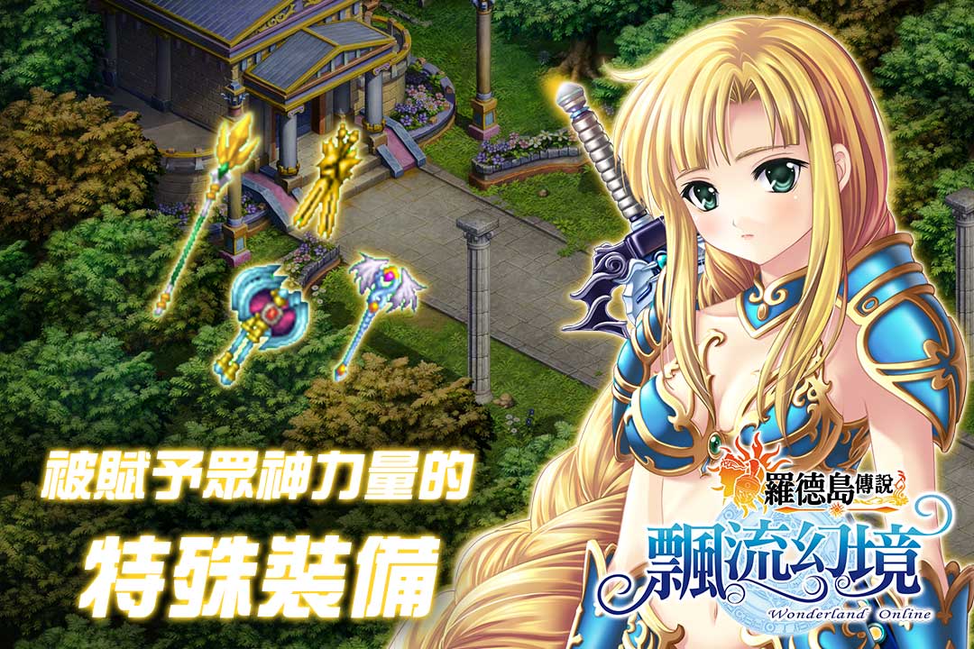 飘流幻境online罗德岛传说台服游戏官网 v1.1030.1