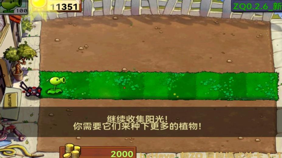 植物大战僵尸北美ZQ版下载安装最新版 v0.2.6