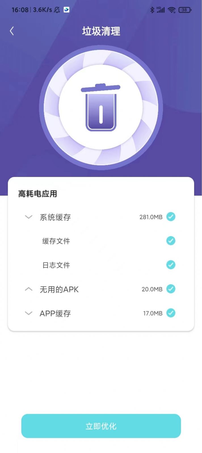 黑豹清理大师app手机版下载 v1.0.0