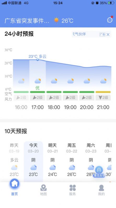 雷达精灵天气预报软件下载 v1.0.14