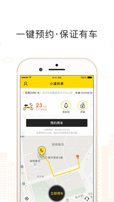 小遛共享电动车官网版app下载安装 v2.97.10