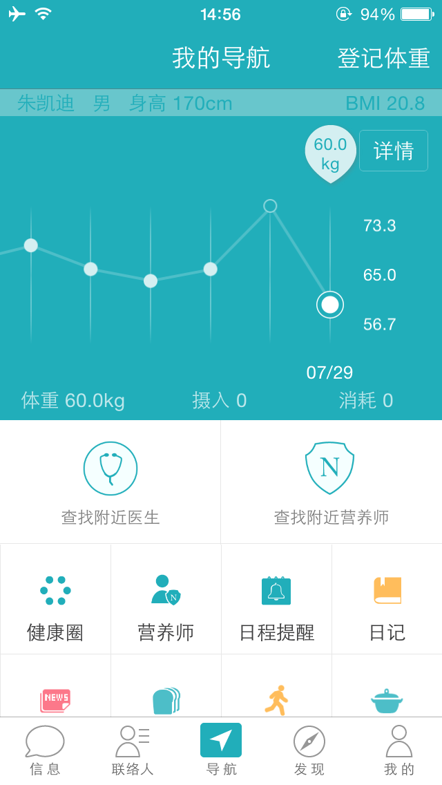 诺特体重管家官网app下载安装 v9.6.6