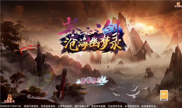 沧海幽梦录手游官方红包版 v1.0.0