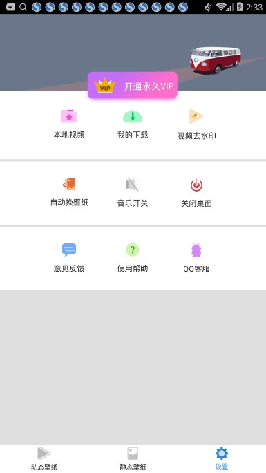 锤子屏app软件下载 v2.0.5